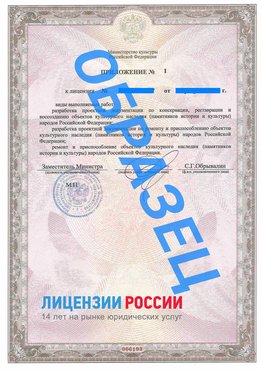 Образец лицензии на реставрацию 2 Владикавказ Лицензия минкультуры на реставрацию	